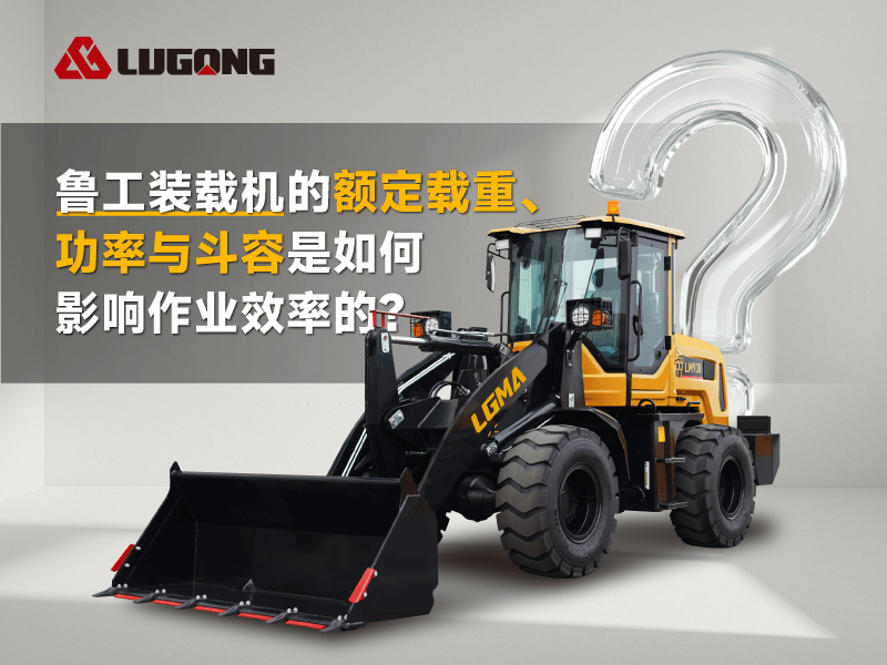 魯工裝載機(jī)